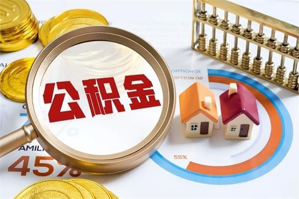 湖南公积金封存之后怎么取（住房公积金封存了怎么取）