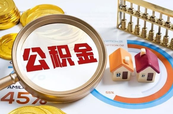 湖南住房公积金封存了怎么取出来（公积金封存了,如何取出来）